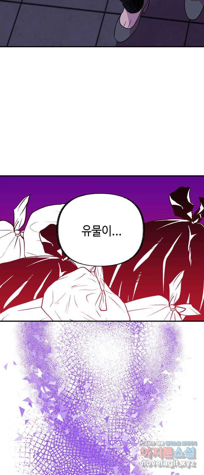 보물과 괴물의 도시 3부 32화 머나먼 과거 17