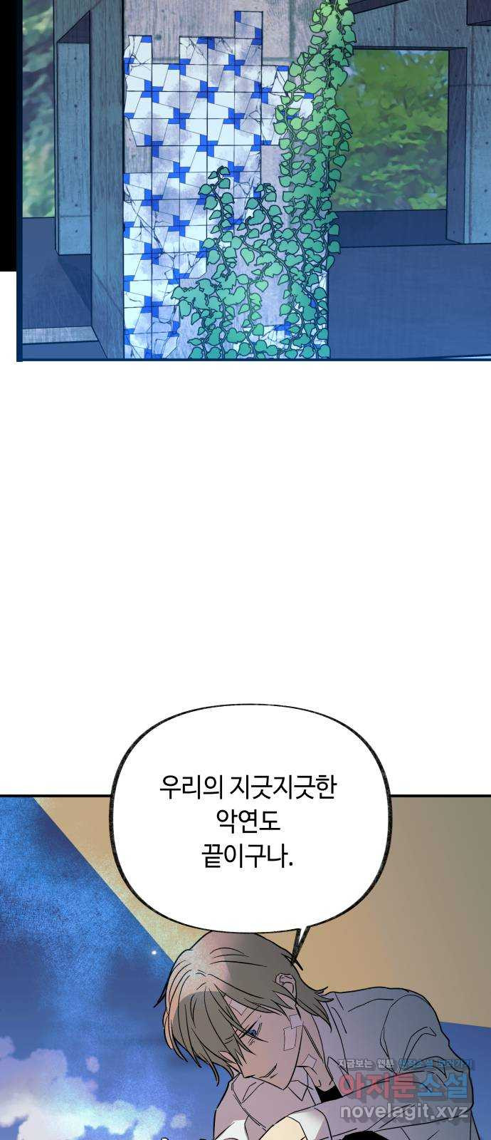 보물과 괴물의 도시 3부 32화 머나먼 과거 23