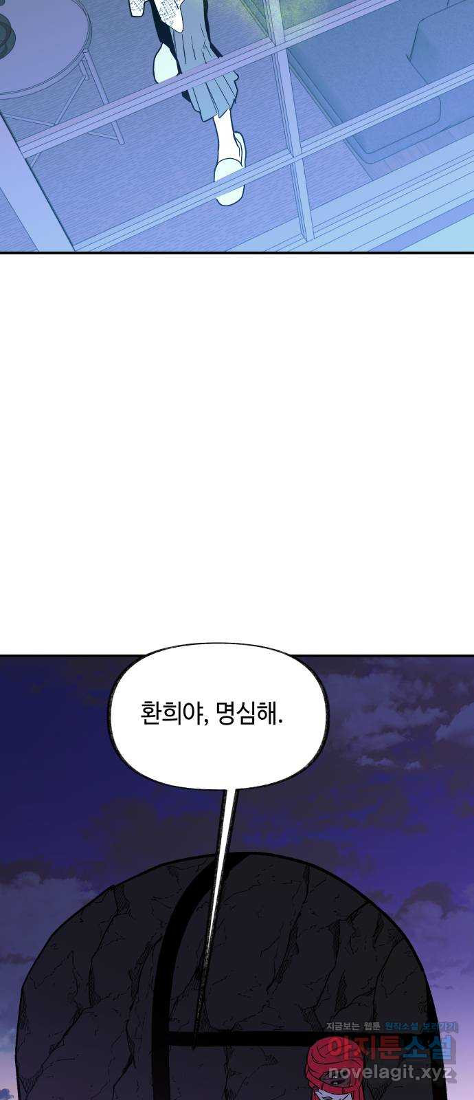 보물과 괴물의 도시 3부 32화 머나먼 과거 25