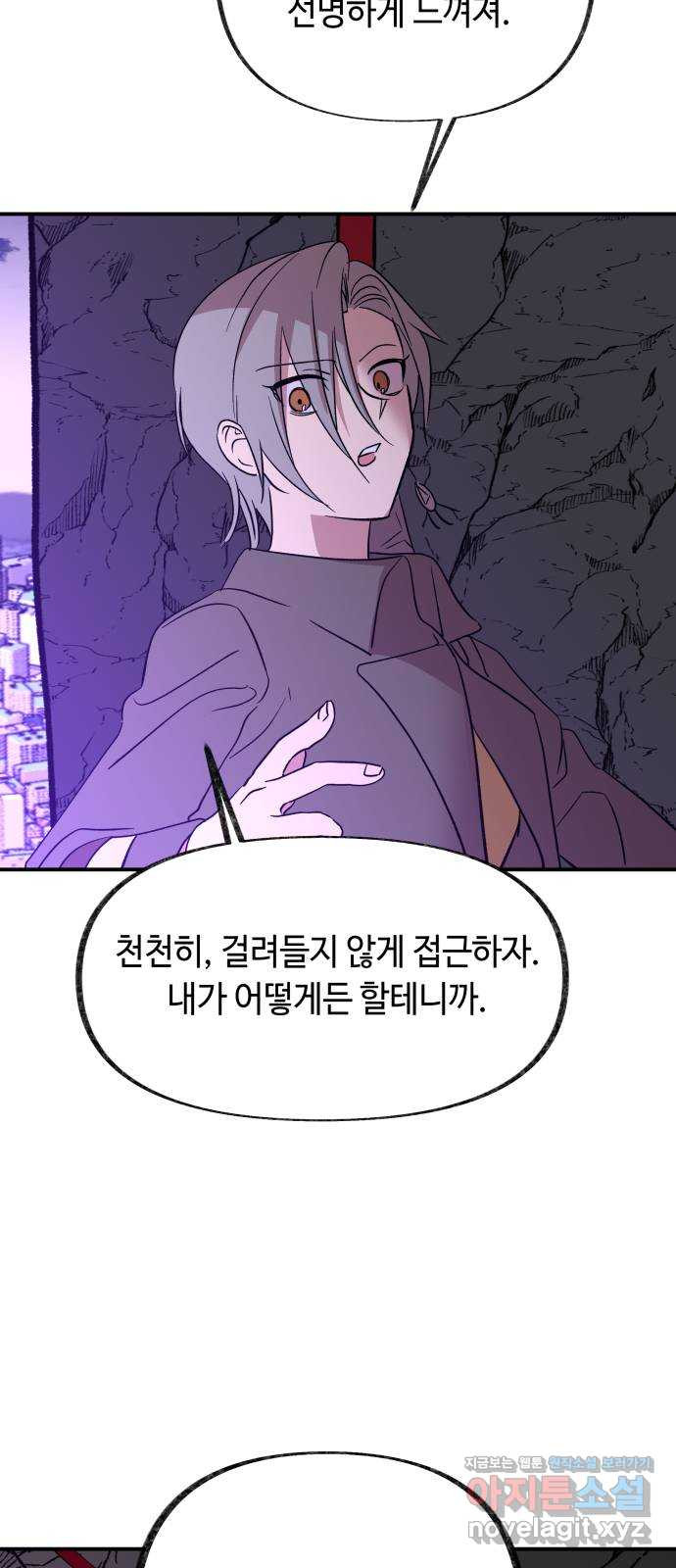 보물과 괴물의 도시 3부 32화 머나먼 과거 32