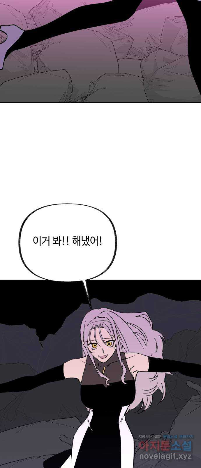 보물과 괴물의 도시 3부 32화 머나먼 과거 36