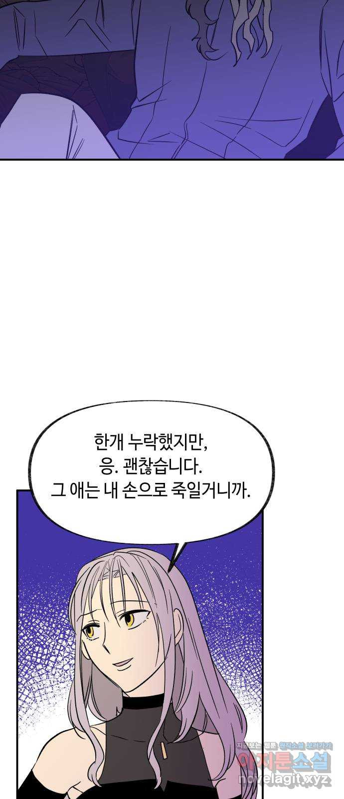 보물과 괴물의 도시 3부 32화 머나먼 과거 39