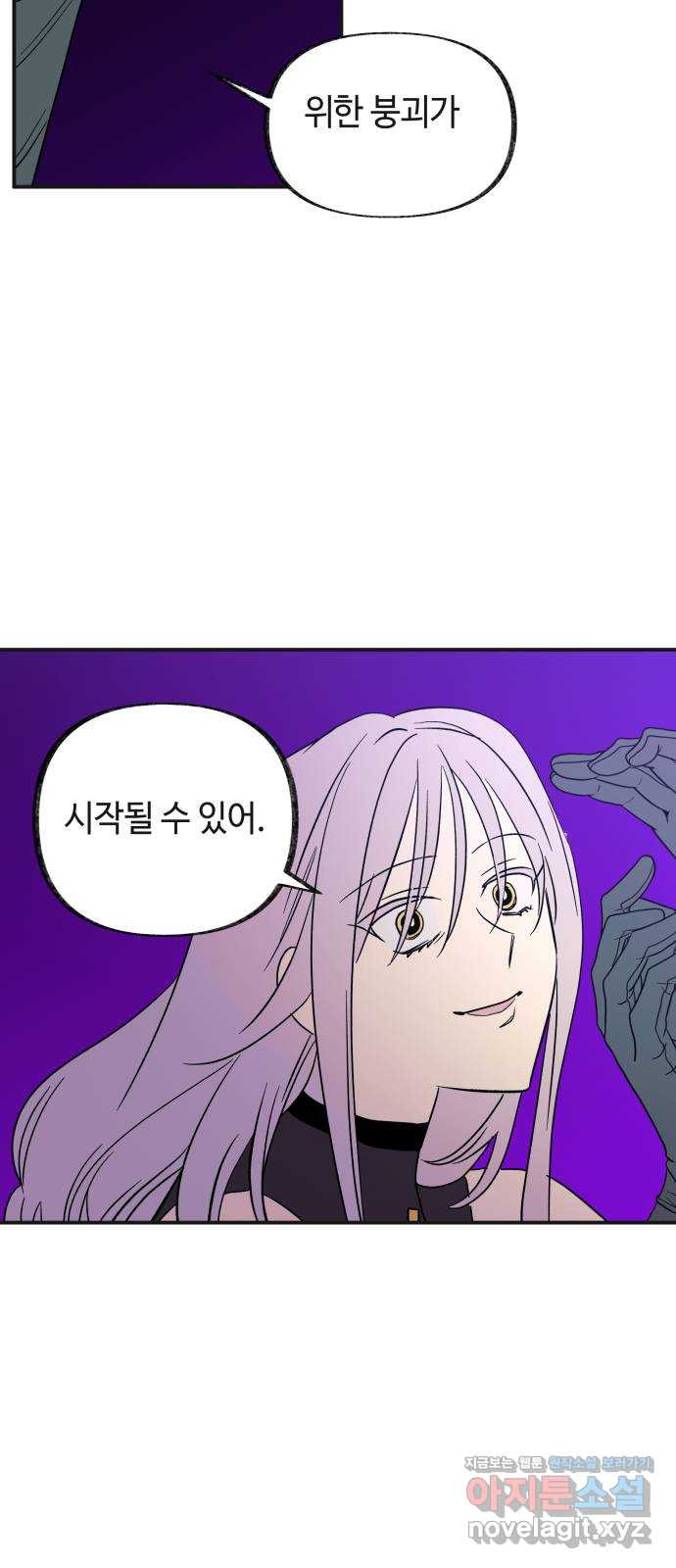 보물과 괴물의 도시 3부 32화 머나먼 과거 42