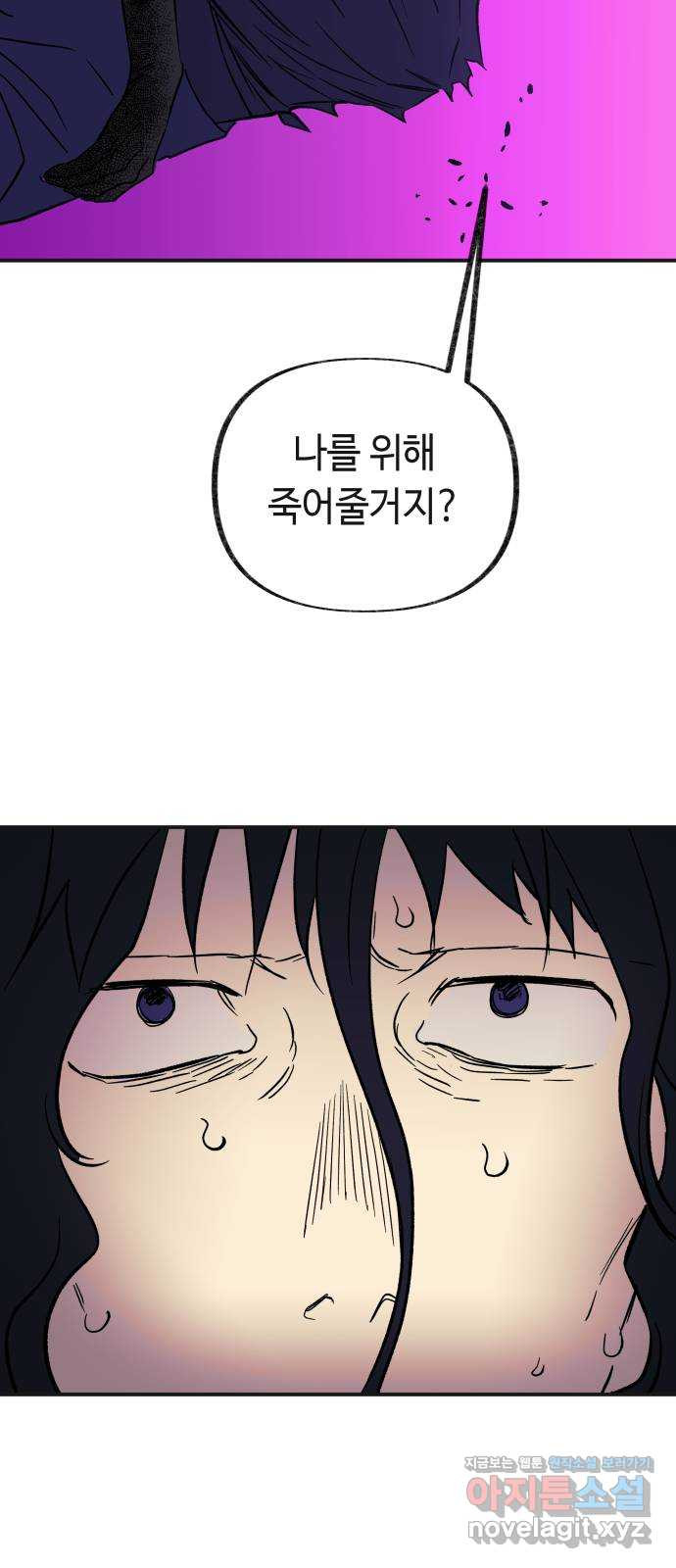 보물과 괴물의 도시 3부 32화 머나먼 과거 44
