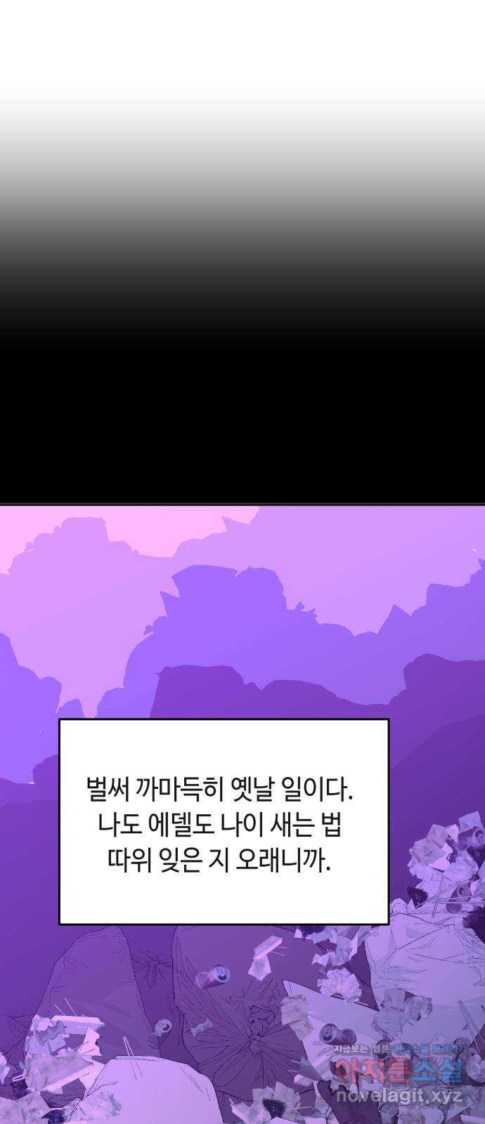 보물과 괴물의 도시 3부 32화 머나먼 과거 45