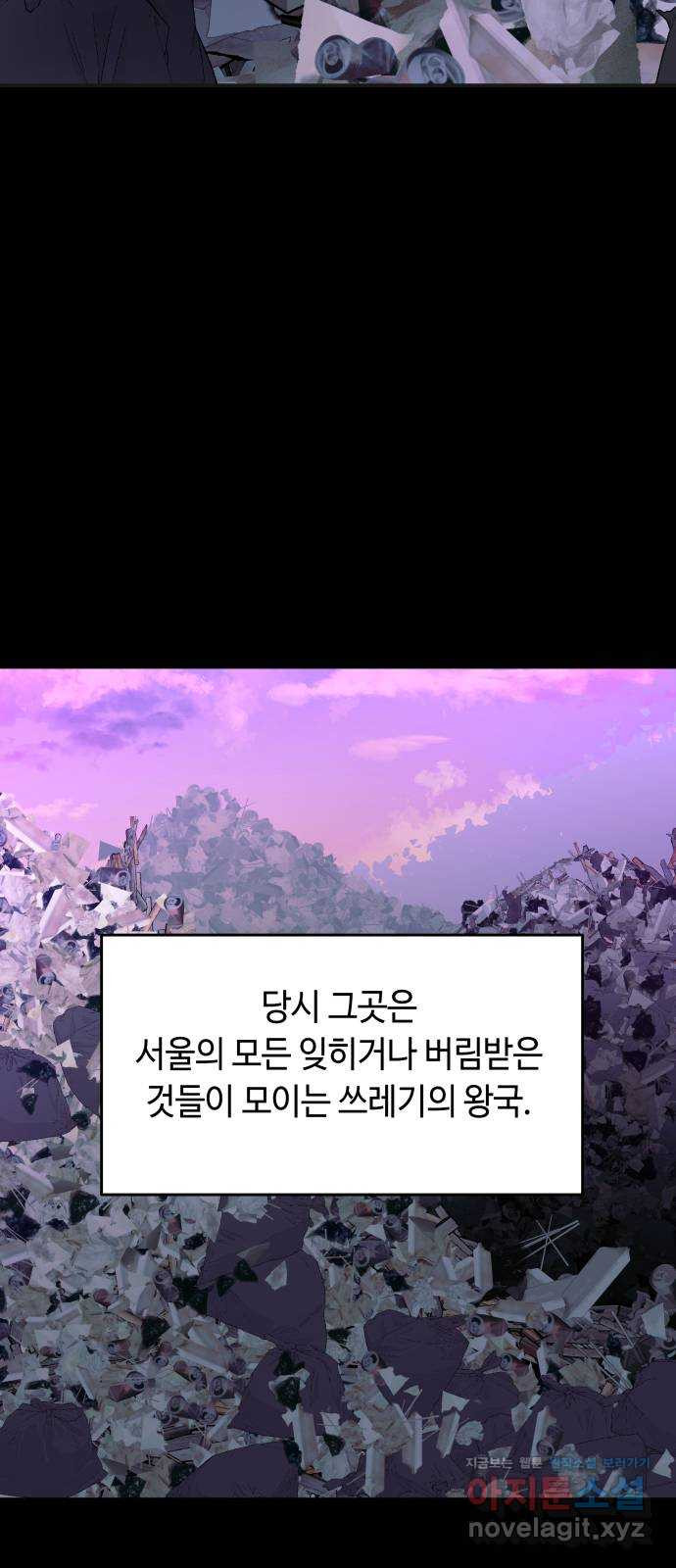 보물과 괴물의 도시 3부 32화 머나먼 과거 47