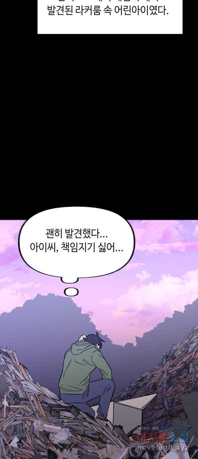 보물과 괴물의 도시 3부 32화 머나먼 과거 49