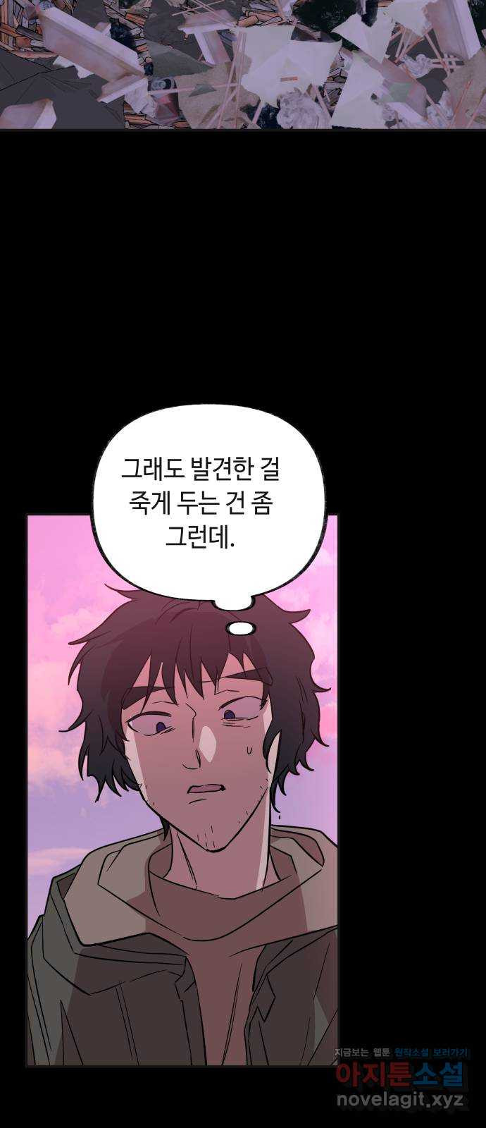 보물과 괴물의 도시 3부 32화 머나먼 과거 50