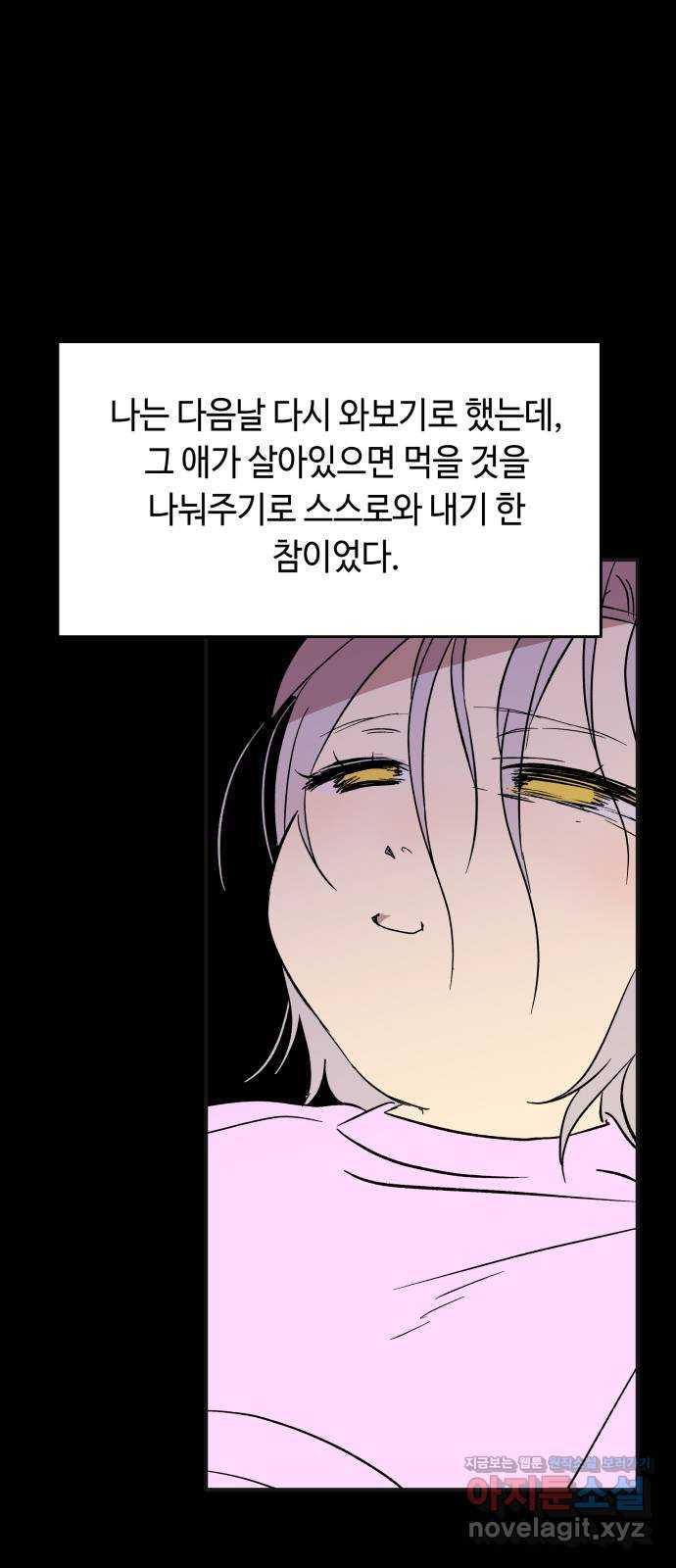 보물과 괴물의 도시 3부 32화 머나먼 과거 51