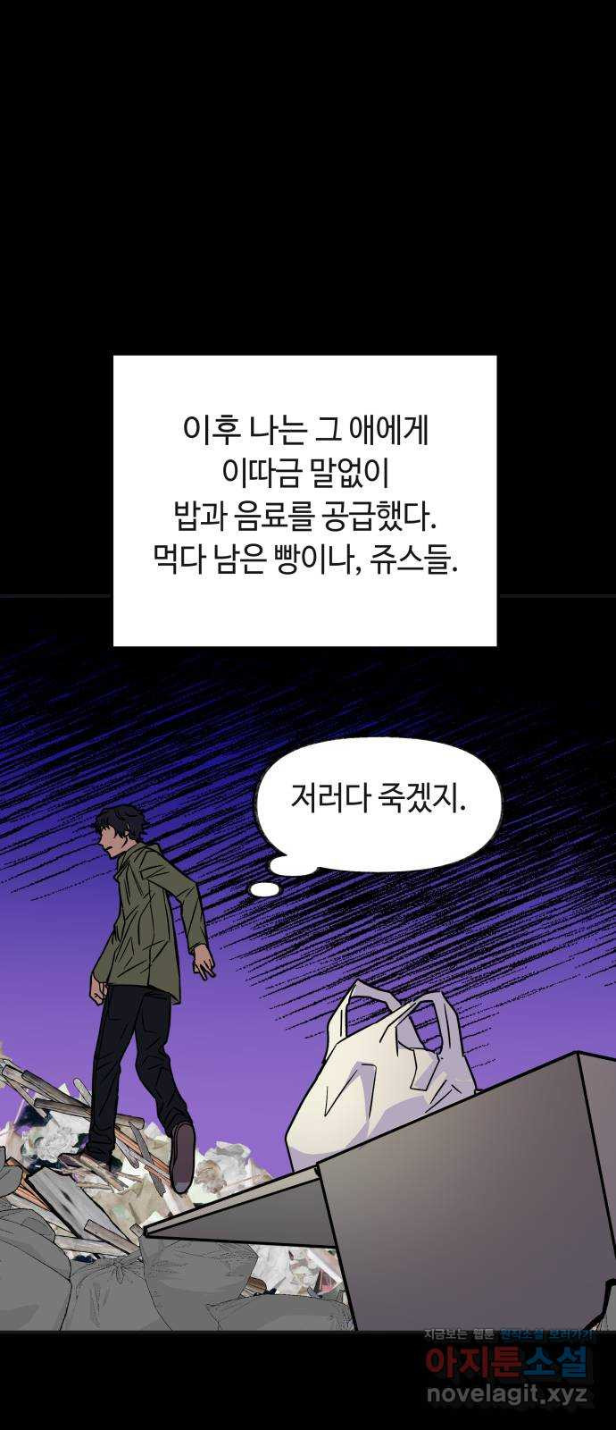 보물과 괴물의 도시 3부 32화 머나먼 과거 52