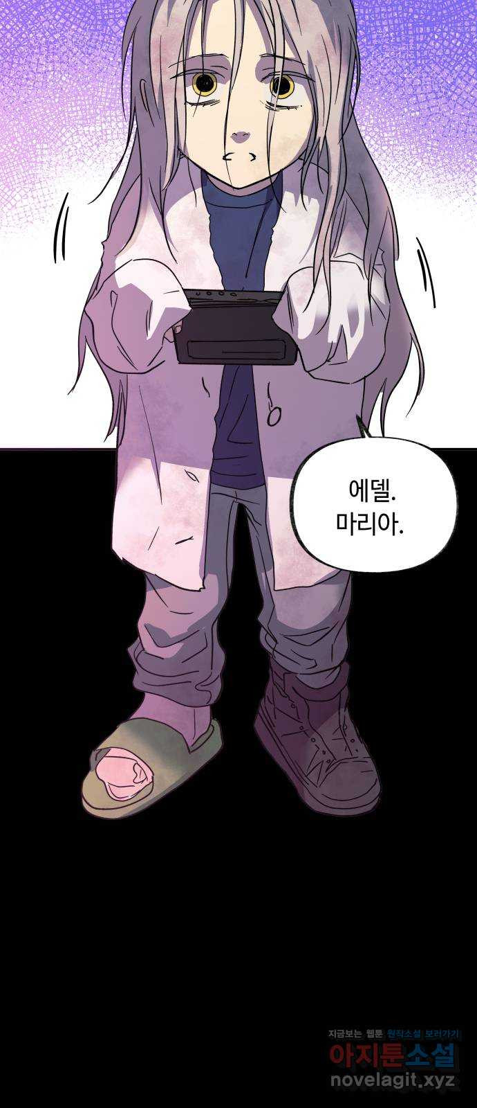 보물과 괴물의 도시 3부 32화 머나먼 과거 57