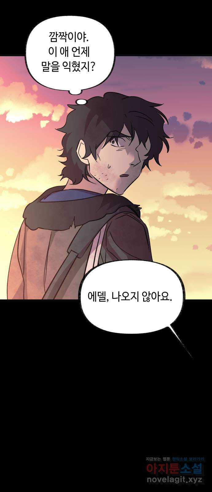 보물과 괴물의 도시 3부 32화 머나먼 과거 58