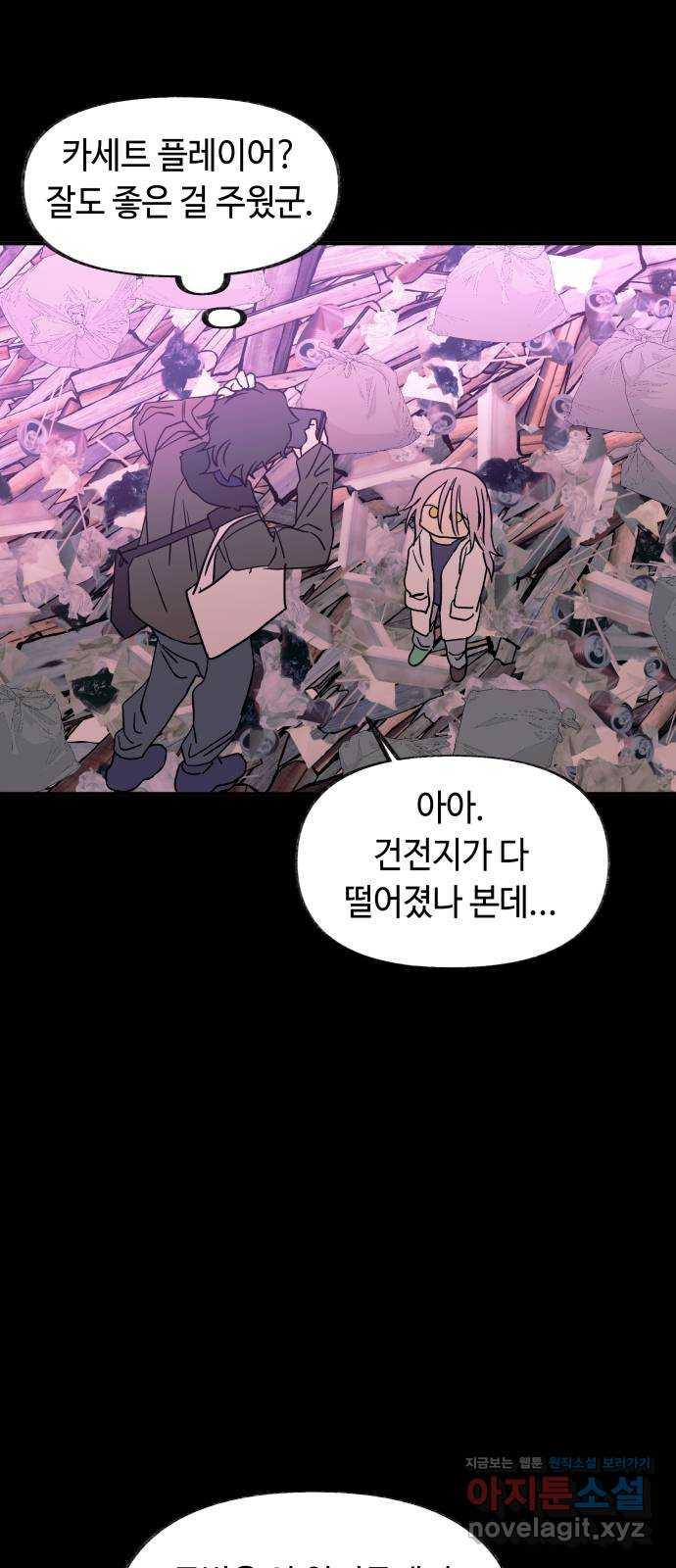 보물과 괴물의 도시 3부 32화 머나먼 과거 59