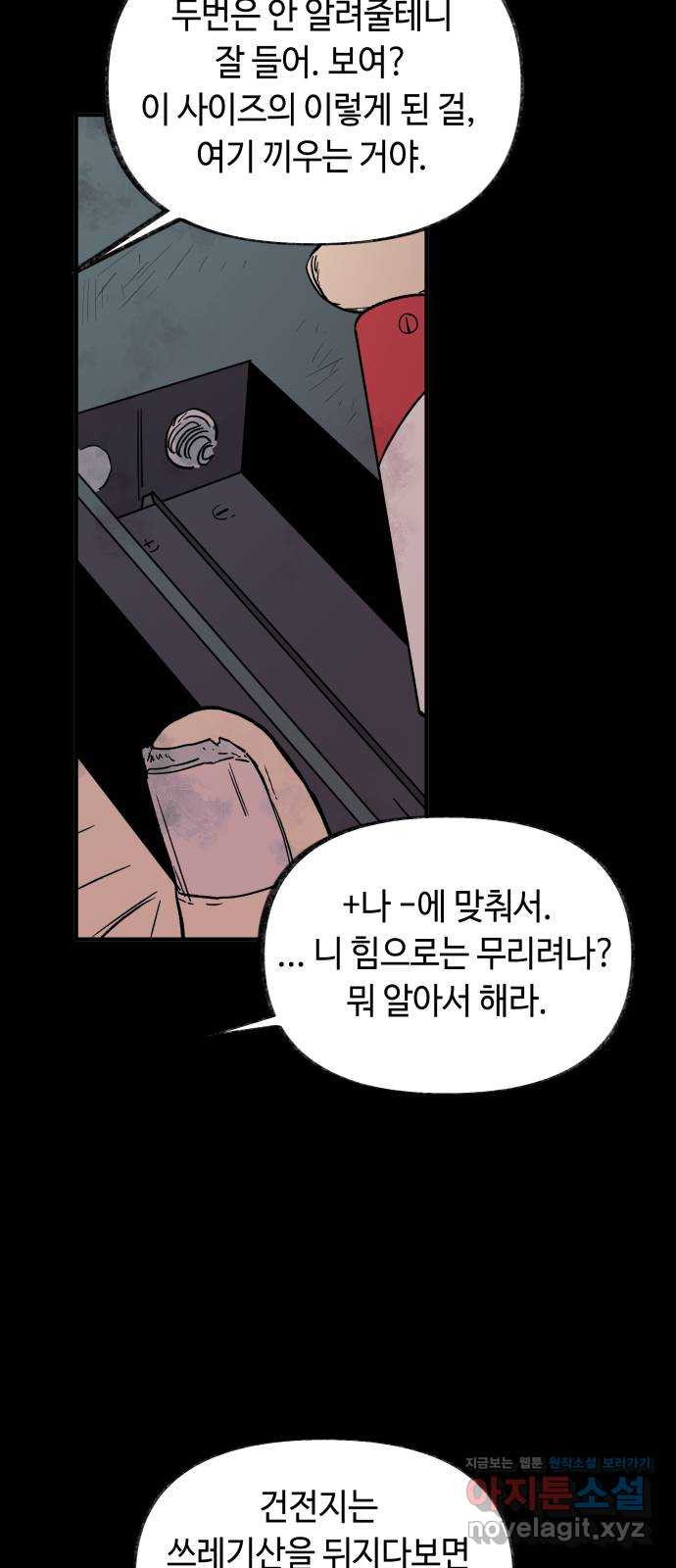 보물과 괴물의 도시 3부 32화 머나먼 과거 60