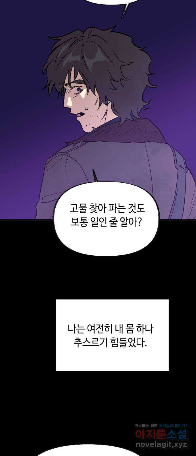 보물과 괴물의 도시 3부 32화 머나먼 과거 62
