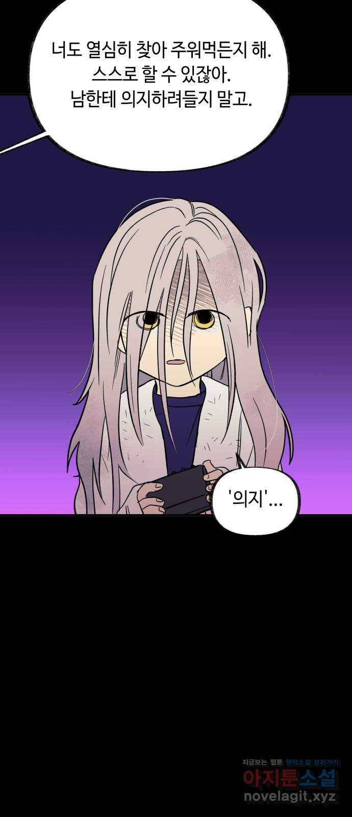보물과 괴물의 도시 3부 32화 머나먼 과거 63