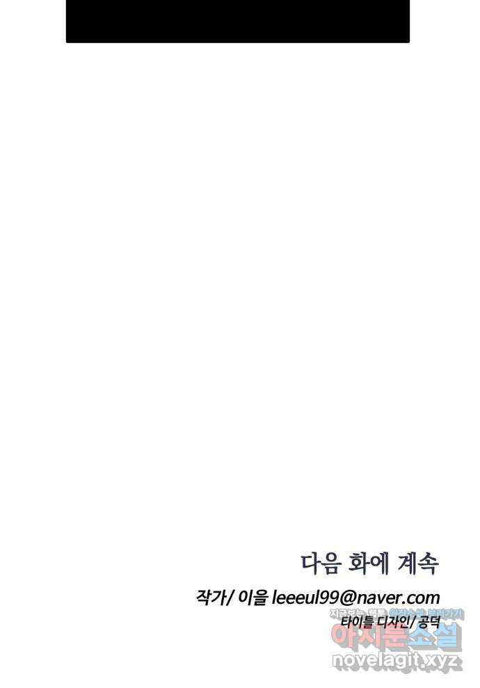 보물과 괴물의 도시 3부 32화 머나먼 과거 66
