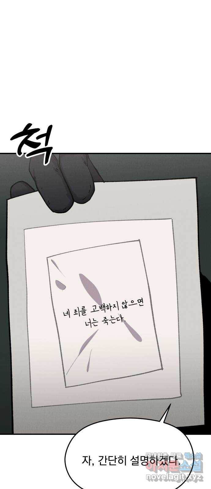 SPT - 박쥐의 시간 23화 : 야행(夜行) (6) 1