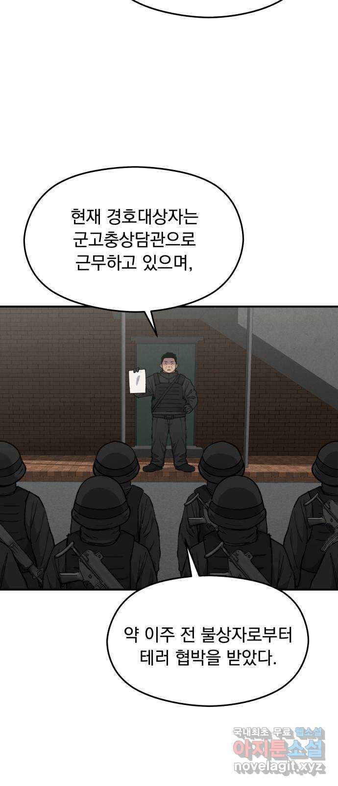 SPT - 박쥐의 시간 23화 : 야행(夜行) (6) 2