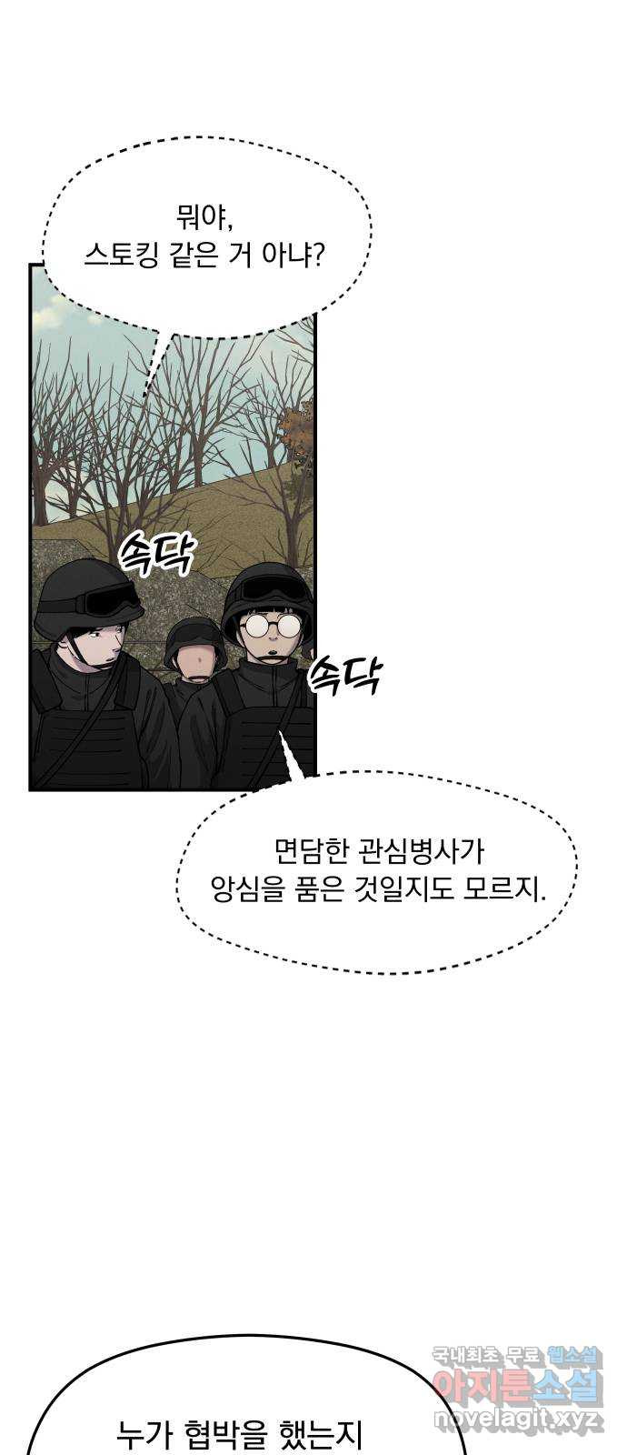 SPT - 박쥐의 시간 23화 : 야행(夜行) (6) 3