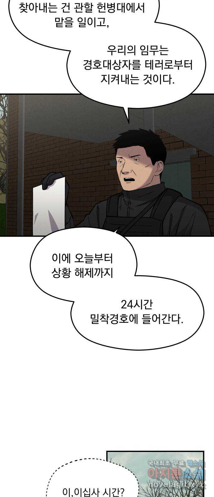 SPT - 박쥐의 시간 23화 : 야행(夜行) (6) 4