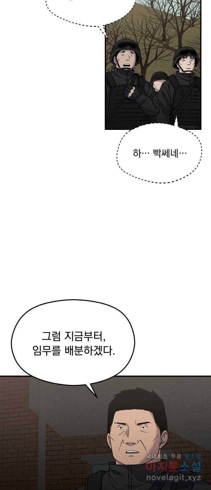 SPT - 박쥐의 시간 23화 : 야행(夜行) (6) 5