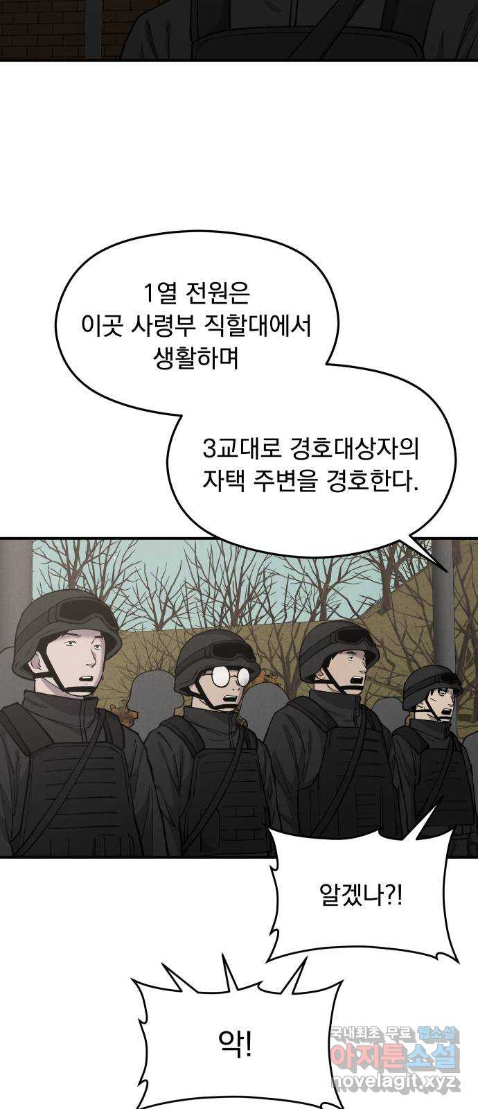 SPT - 박쥐의 시간 23화 : 야행(夜行) (6) 6
