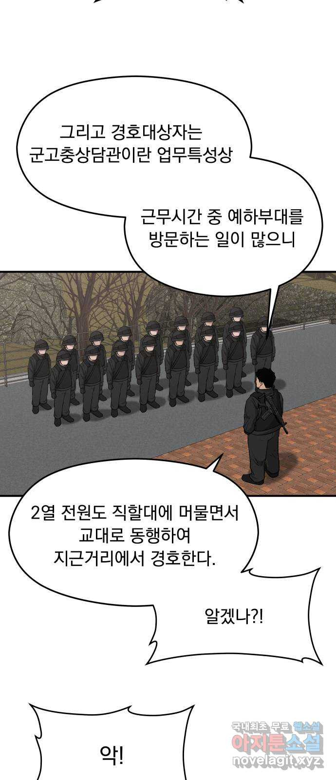 SPT - 박쥐의 시간 23화 : 야행(夜行) (6) 7