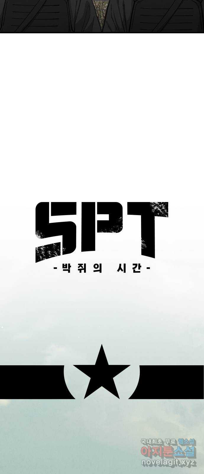 SPT - 박쥐의 시간 23화 : 야행(夜行) (6) 10