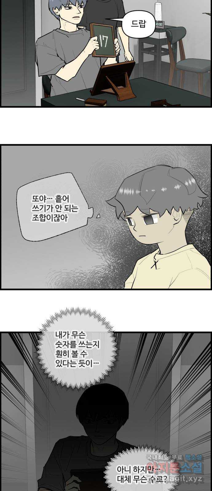 킬더킹 넥스트 라운드 (123) - 숫자 맞히기 24 3