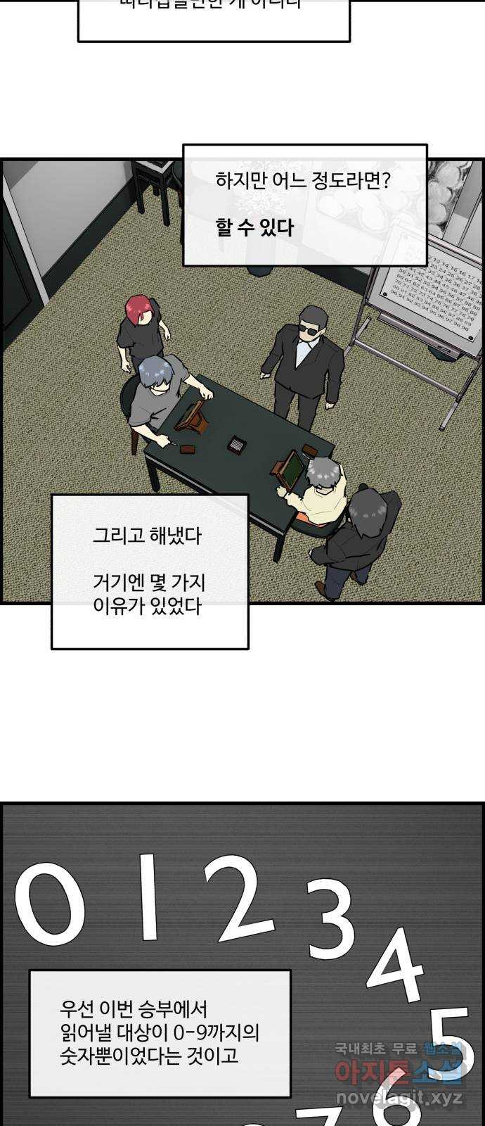 킬더킹 넥스트 라운드 (123) - 숫자 맞히기 24 19