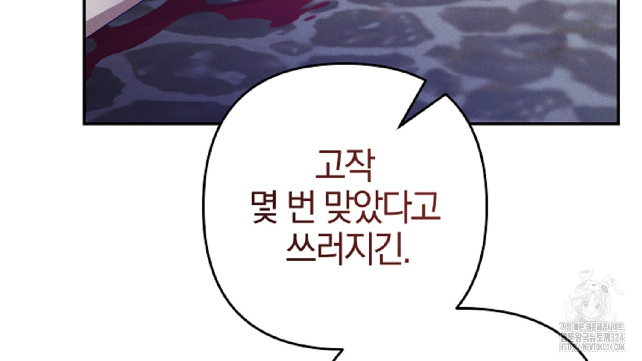 헌터와 매드 사이언티스트 39화 14