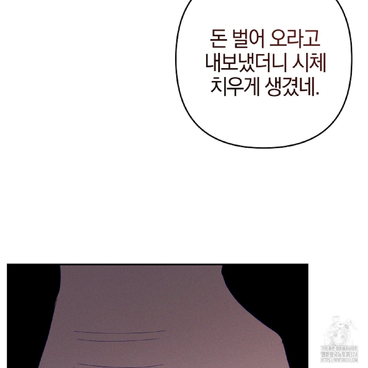 헌터와 매드 사이언티스트 39화 15