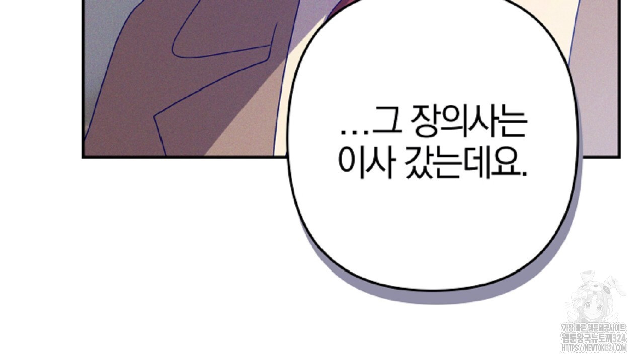 헌터와 매드 사이언티스트 39화 20