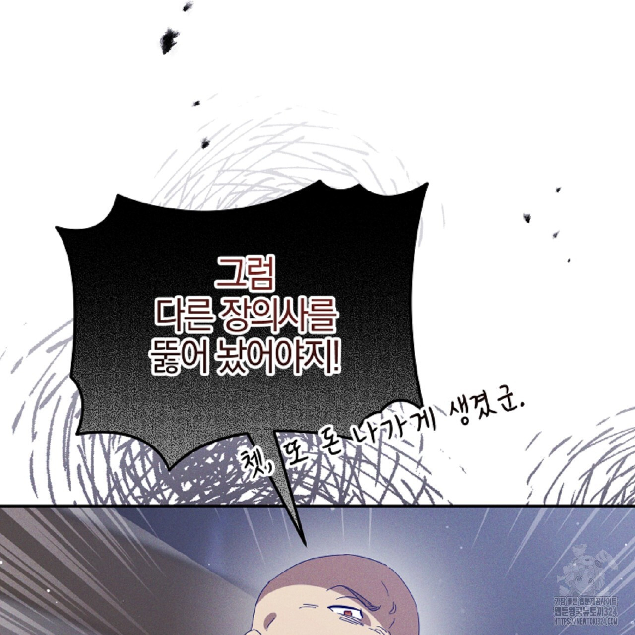헌터와 매드 사이언티스트 39화 21
