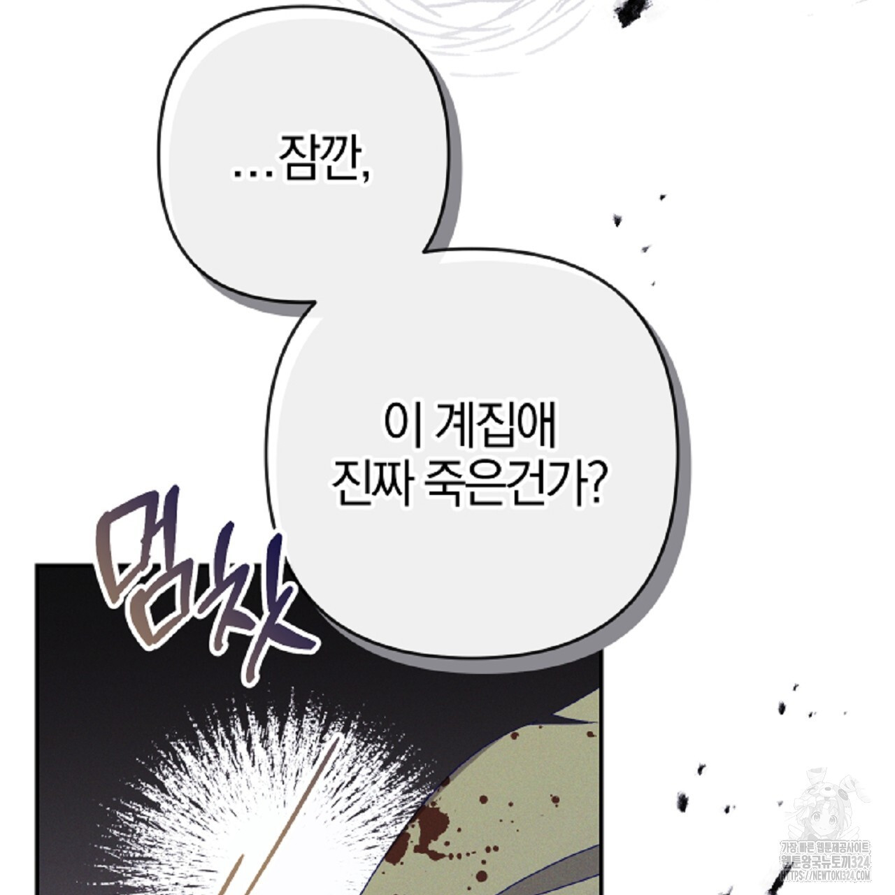 헌터와 매드 사이언티스트 39화 25