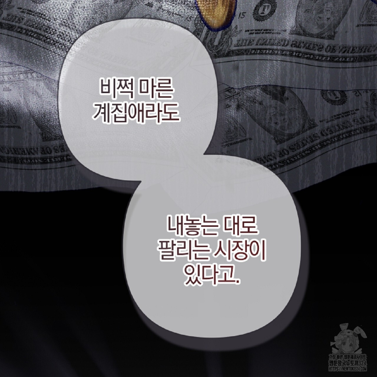 헌터와 매드 사이언티스트 39화 37