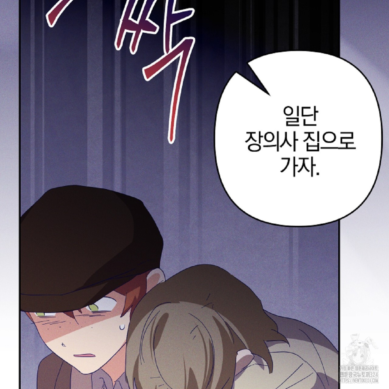 헌터와 매드 사이언티스트 39화 39