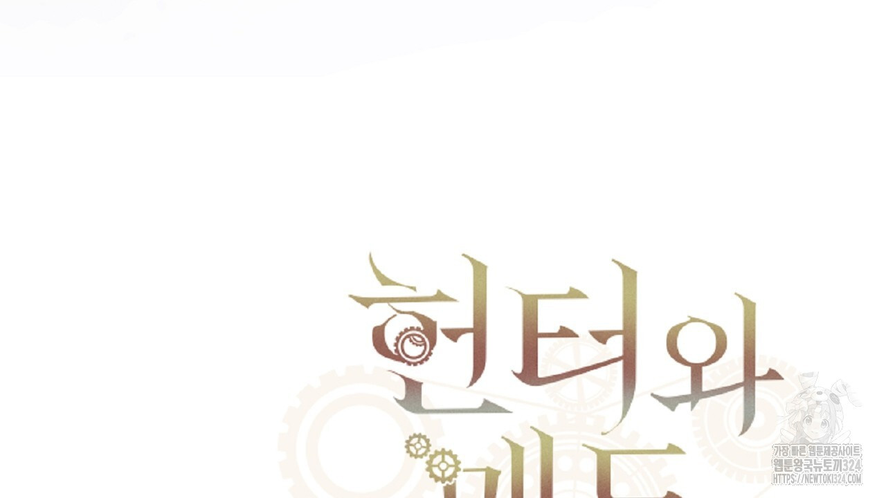 헌터와 매드 사이언티스트 39화 44
