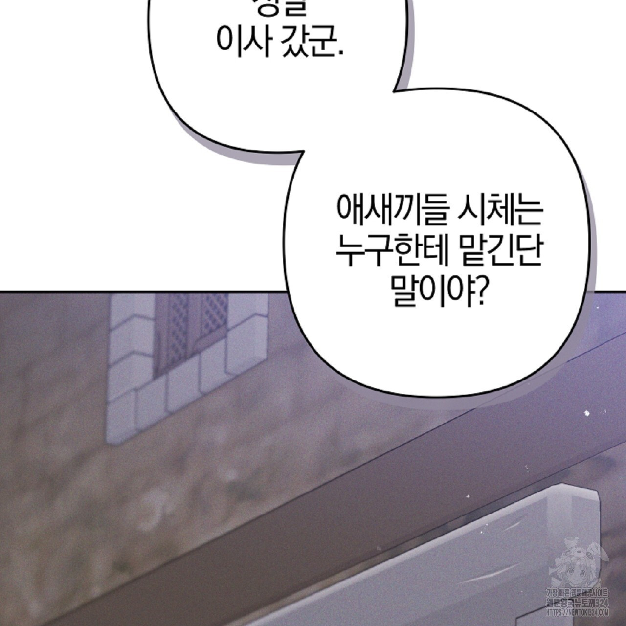헌터와 매드 사이언티스트 39화 47