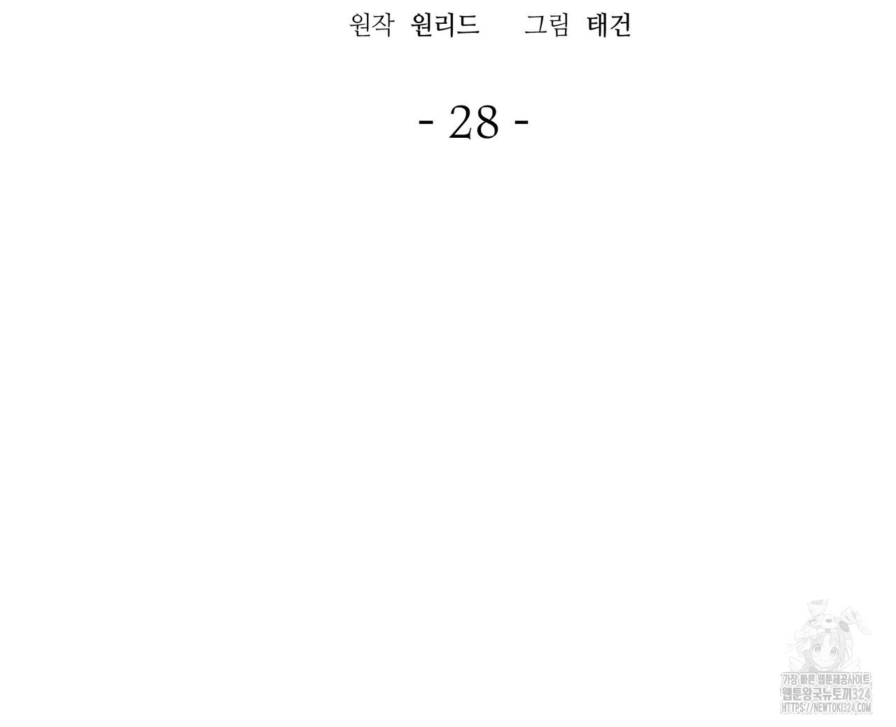 폼리스 28화 2