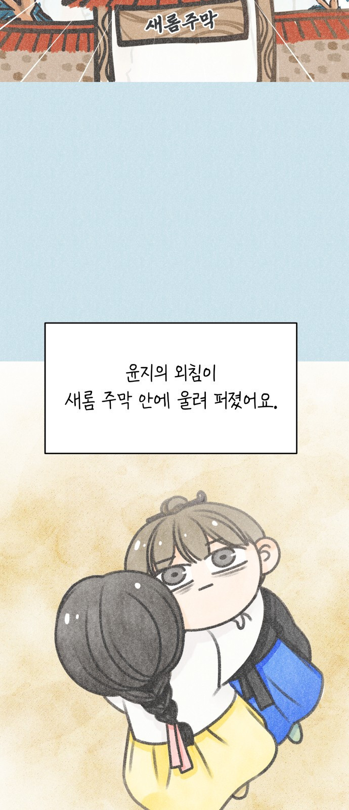 사내연애 사절! 14화 2