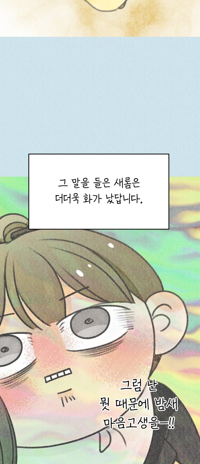 사내연애 사절! 14화 3