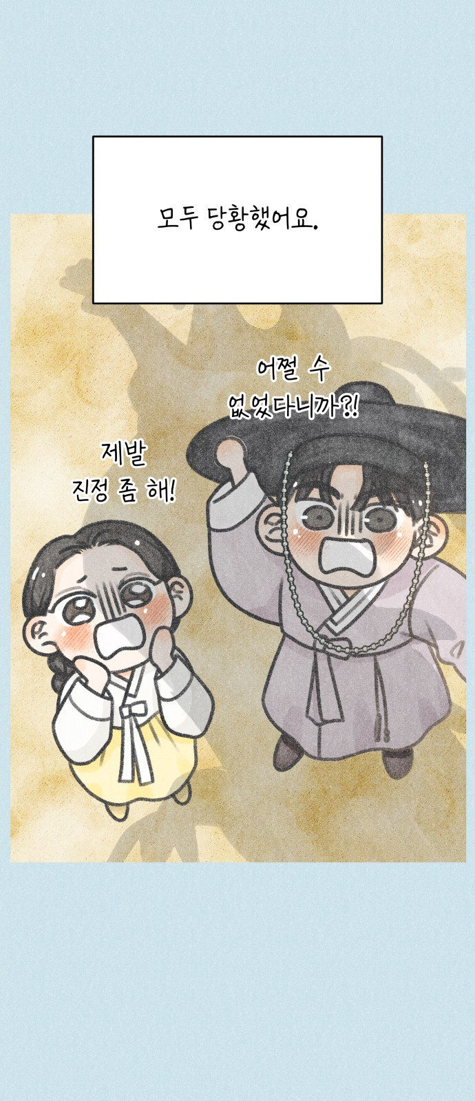 사내연애 사절! 14화 6