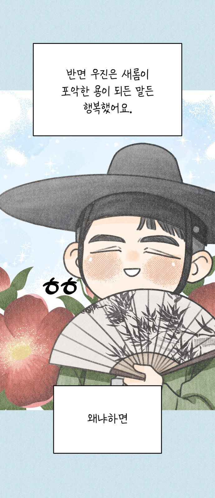 사내연애 사절! 14화 7