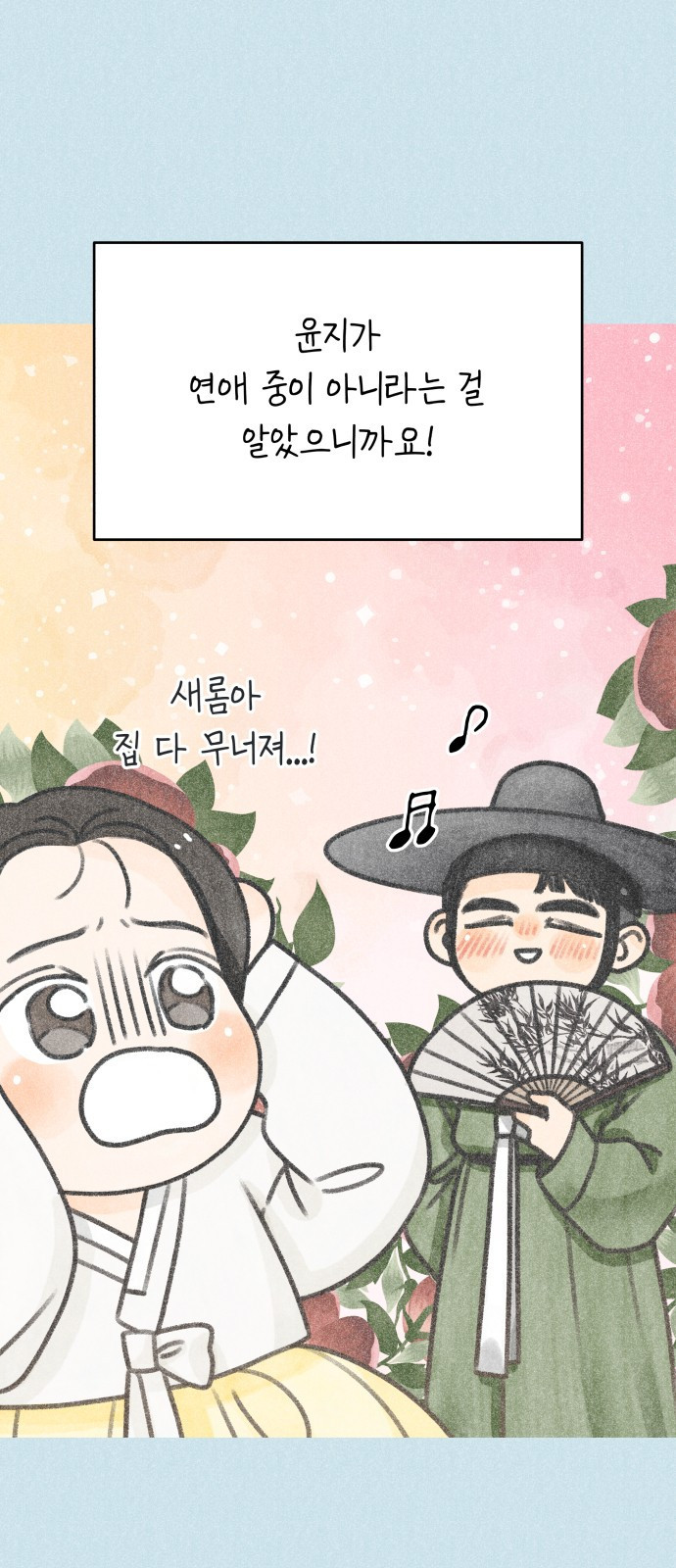 사내연애 사절! 14화 8