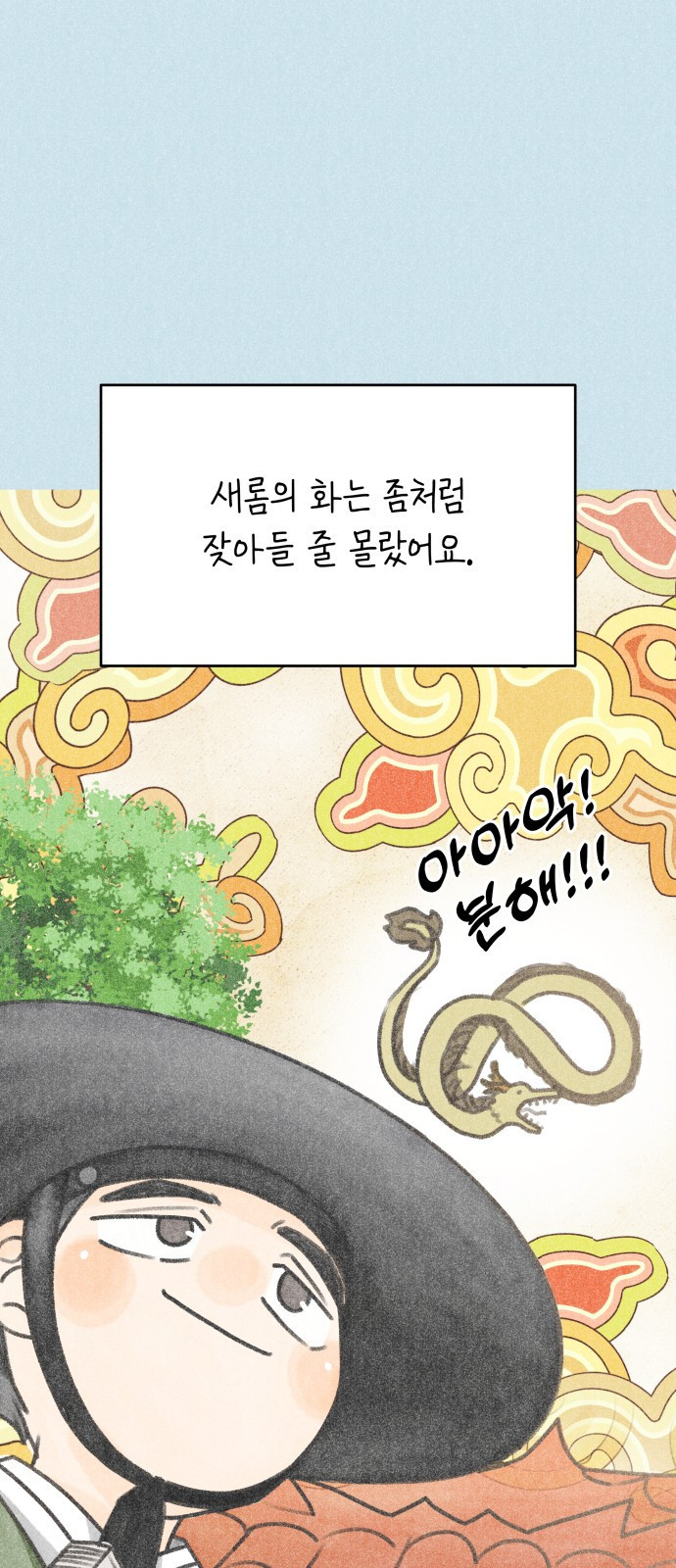 사내연애 사절! 14화 9