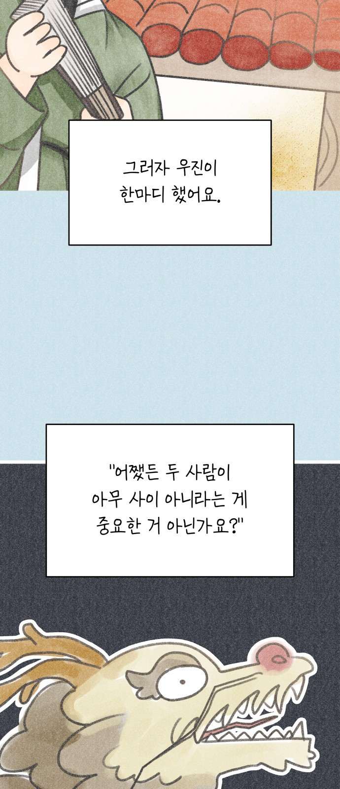사내연애 사절! 14화 10