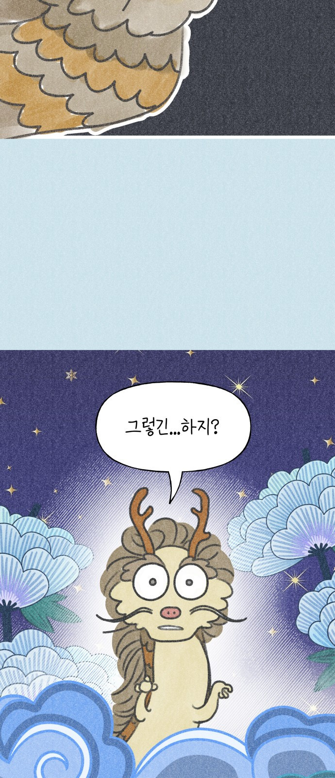사내연애 사절! 14화 11