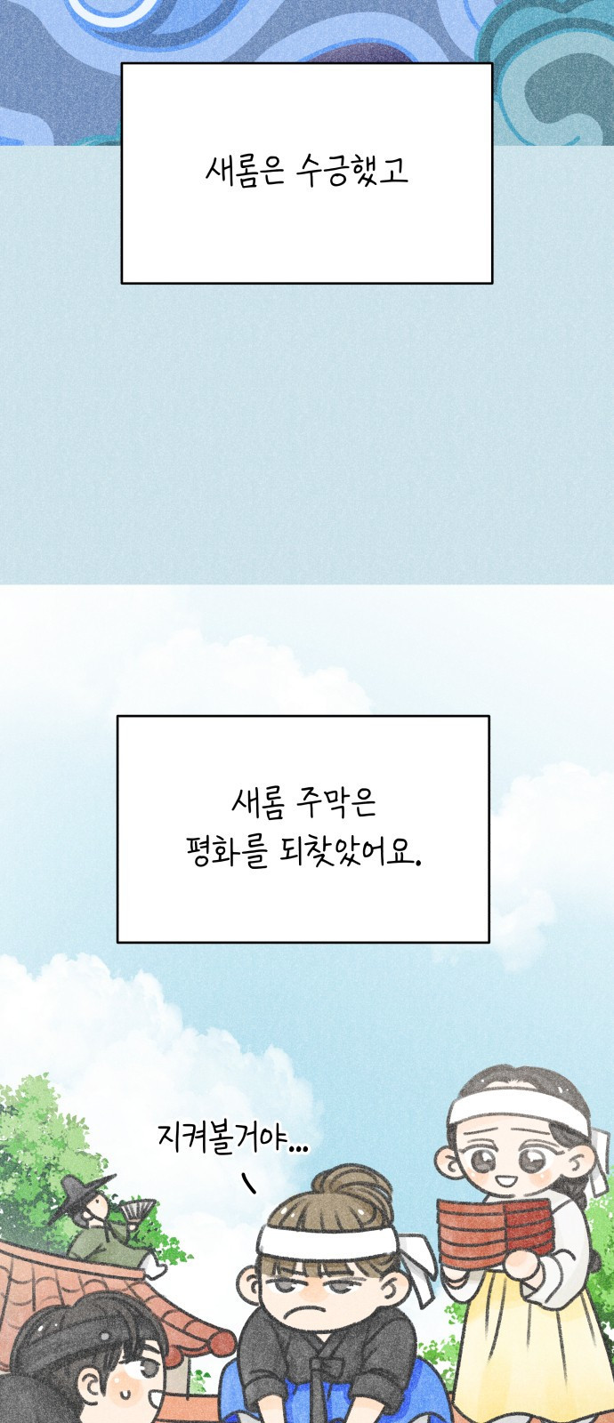 사내연애 사절! 14화 12